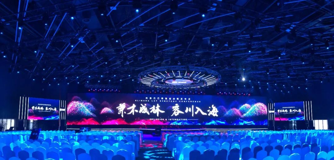 阿里巴巴戰(zhàn)略發(fā)布會